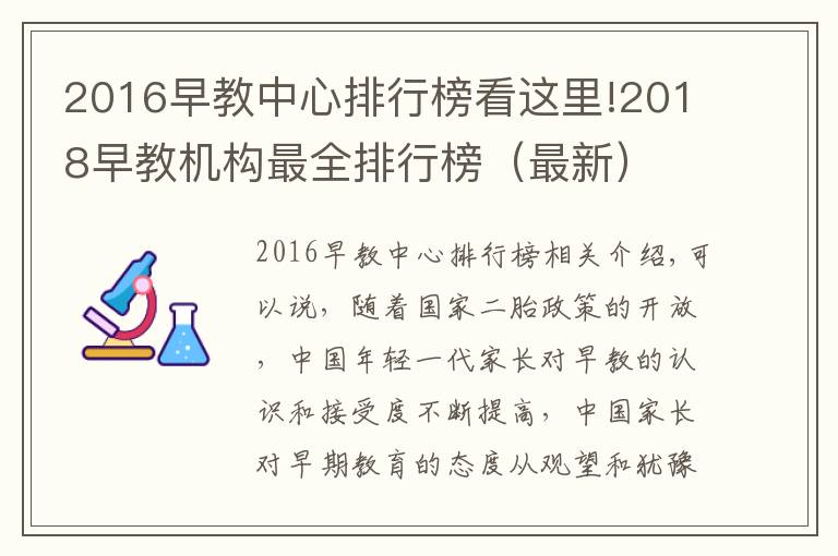 2016早教中心排行榜看這里!2018早教機構(gòu)最全排行榜（最新）