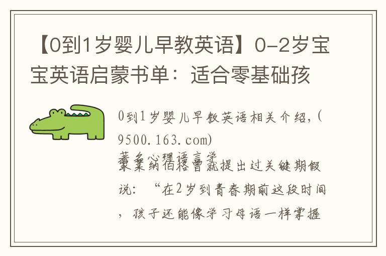 【0到1歲嬰兒早教英語】0-2歲寶寶英語啟蒙書單：適合零基礎(chǔ)孩子的5本英文原版繪本