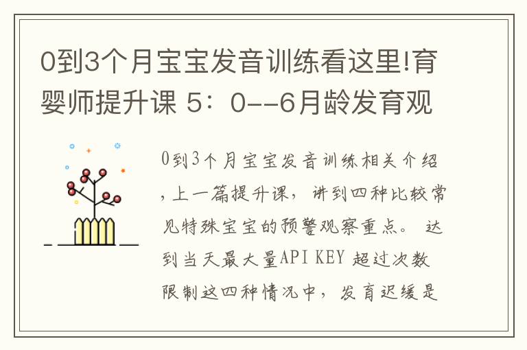 0到3個月寶寶發(fā)音訓(xùn)練看這里!育嬰師提升課 5：0--6月齡發(fā)育觀察要點(diǎn)及延伸（2）