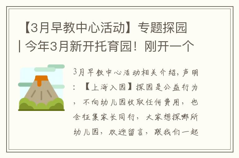 【3月早教中心活動】專題探園 | 今年3月新開托育園！剛開一個月就爆滿，師生比極高！