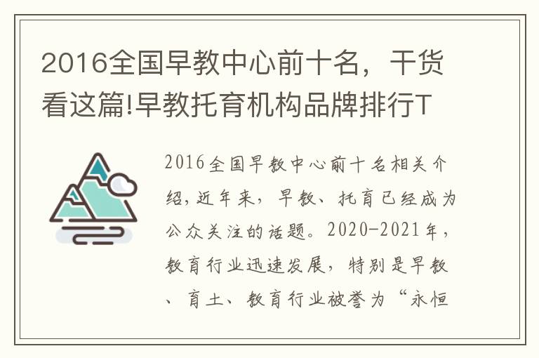 2016全國早教中心前十名，干貨看這篇!早教托育機構(gòu)品牌排行Top5，樂融兒童之家口碑好評排名第一