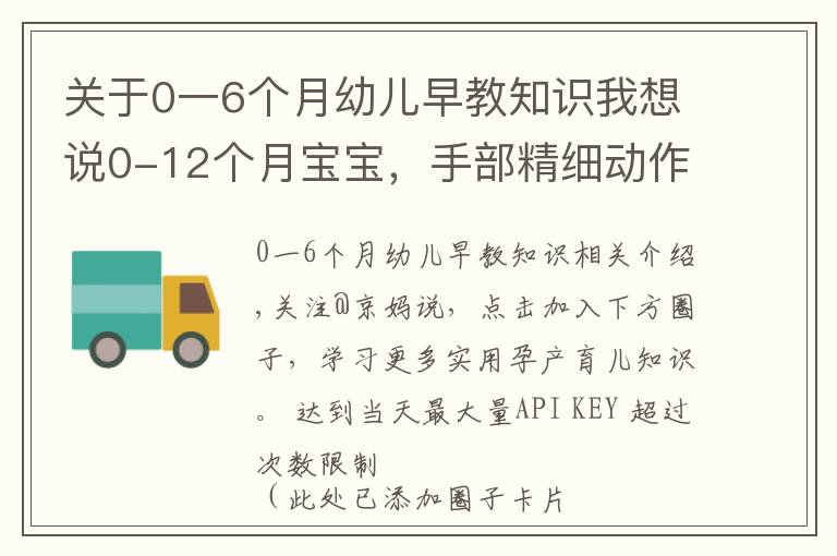 關于0一6個月幼兒早教知識我想說0-12個月寶寶，手部精細動作訓練游戲，收藏了帶娃在家做早教