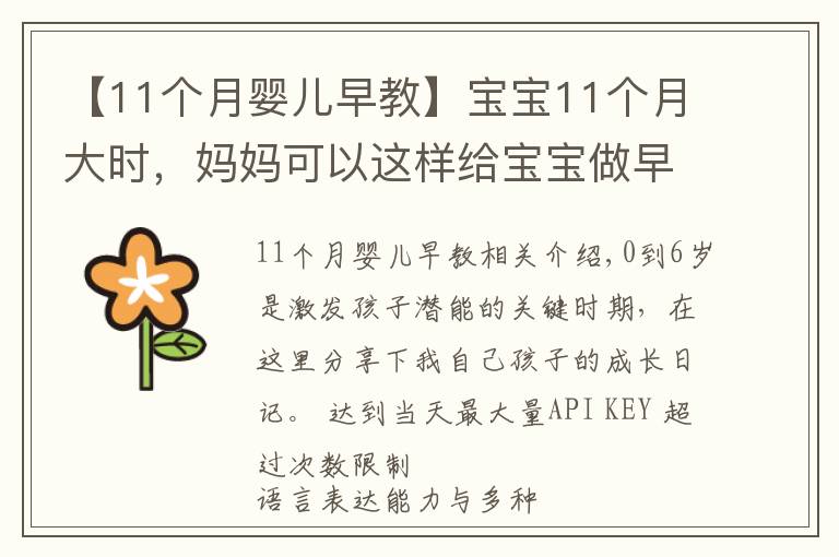 【11個月嬰兒早教】寶寶11個月大時，媽媽可以這樣給寶寶做早教，真實案例分享