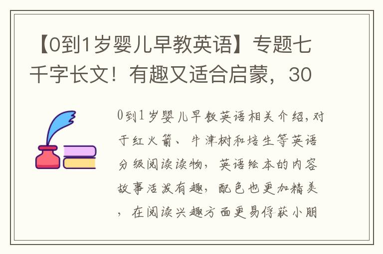 【0到1歲嬰兒早教英語】專題七千字長文！有趣又適合啟蒙，30本0-3歲寶寶愛看的英語繪本推薦