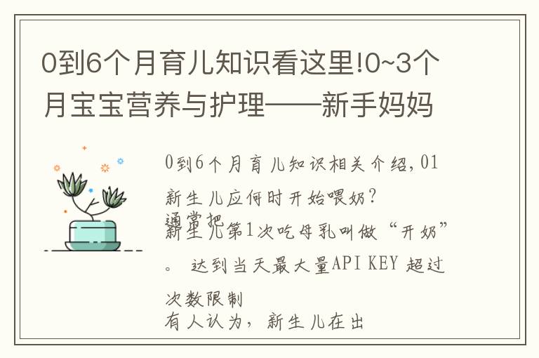 0到6個月育兒知識看這里!0~3個月寶寶營養(yǎng)與護理——新手媽媽必備育兒經