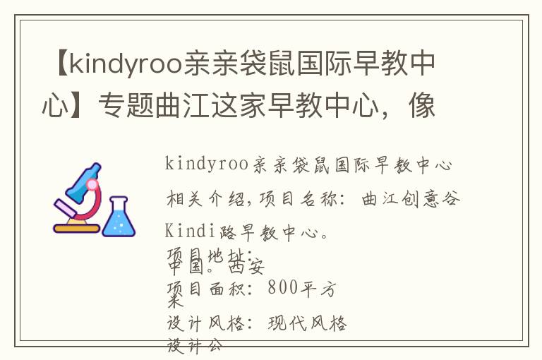 【kindyroo親親袋鼠國際早教中心】專題曲江這家早教中心，像“童話”里的城堡！