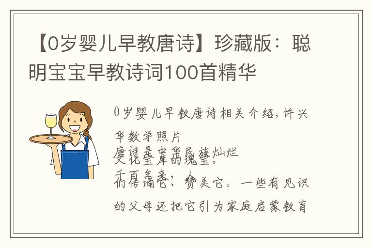 【0歲嬰兒早教唐詩】珍藏版：聰明寶寶早教詩詞100首精華