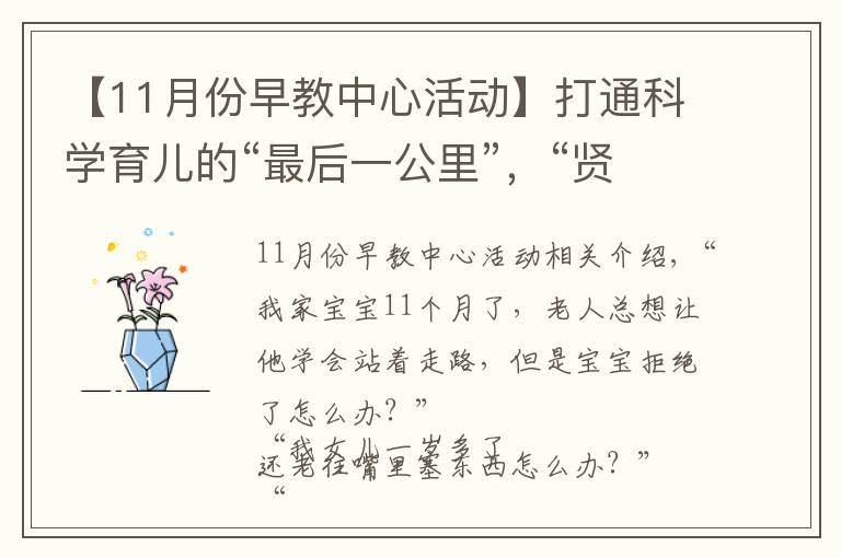 【11月份早教中心活動】打通科學(xué)育兒的“最后一公里”，“賢城早教專列”來啦