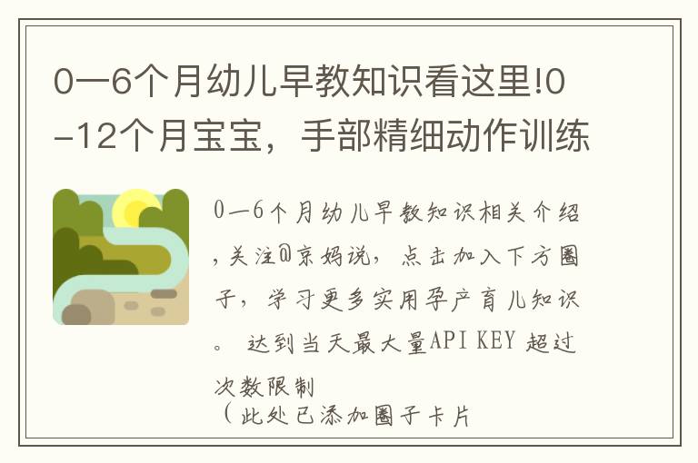 0一6個月幼兒早教知識看這里!0-12個月寶寶，手部精細動作訓(xùn)練游戲，收藏了帶娃在家做早教