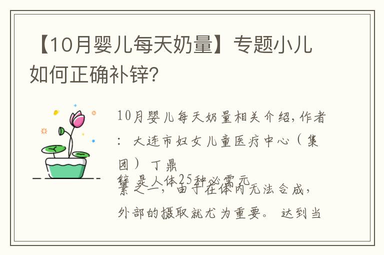 【10月嬰兒每天奶量】專題小兒如何正確補鋅？