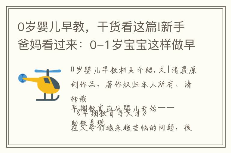 0歲嬰兒早教，干貨看這篇!新手爸媽看過來：0-1歲寶寶這樣做早教，省錢省心又實(shí)用