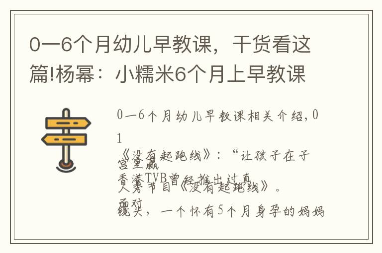 0一6個月幼兒早教課，干貨看這篇!楊冪：小糯米6個月上早教課｜沒上早教課的孩子，用ABC法則在家教