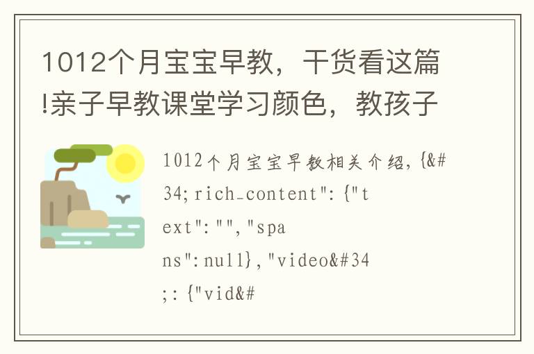 1012個(gè)月寶寶早教，干貨看這篇!親子早教課堂學(xué)習(xí)顏色，教孩子們畫(huà)兒童自行車(chē)和涂色