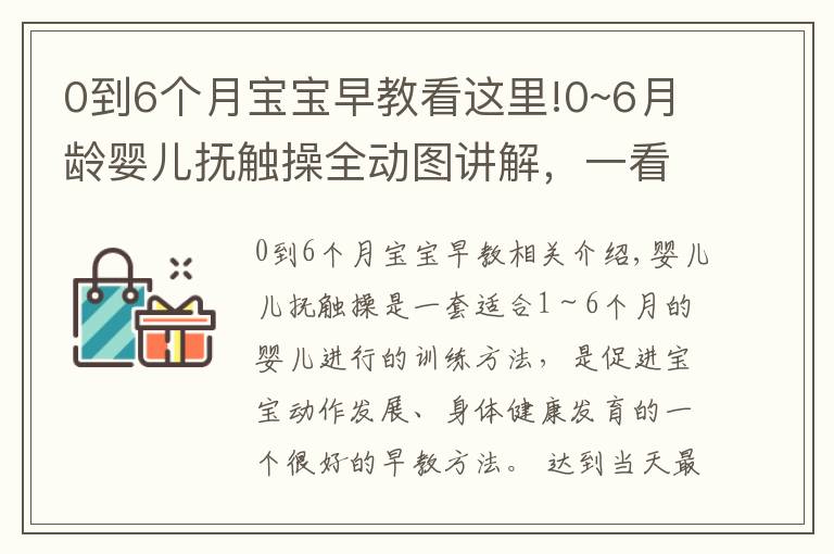 0到6個(gè)月寶寶早教看這里!0~6月齡嬰兒撫觸操全動(dòng)圖講解，一看就會(huì)?。▽殝屖詹兀?超級(jí)實(shí)用