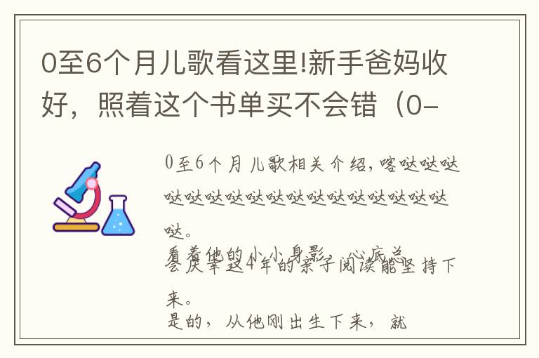 0至6個(gè)月兒歌看這里!新手爸媽收好，照著這個(gè)書單買不會(huì)錯(cuò)（0-6個(gè)月小寶寶）