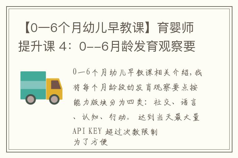 【0一6個月幼兒早教課】育嬰師提升課 4：0--6月齡發(fā)育觀察要點及延伸內容