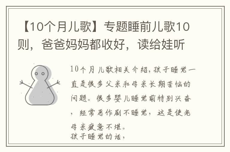 【10個(gè)月兒歌】專題睡前兒歌10則，爸爸媽媽都收好，讀給娃聽，陪伴寶寶安心入睡