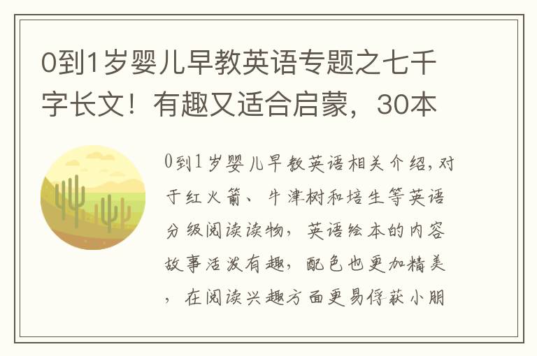 0到1歲嬰兒早教英語專題之七千字長文！有趣又適合啟蒙，30本0-3歲寶寶愛看的英語繪本推薦