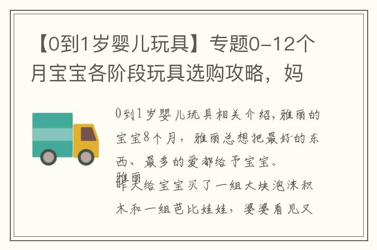 【0到1歲嬰兒玩具】專題0-12個(gè)月寶寶各階段玩具選購(gòu)攻略，媽媽買的省錢，寶寶玩的開(kāi)心