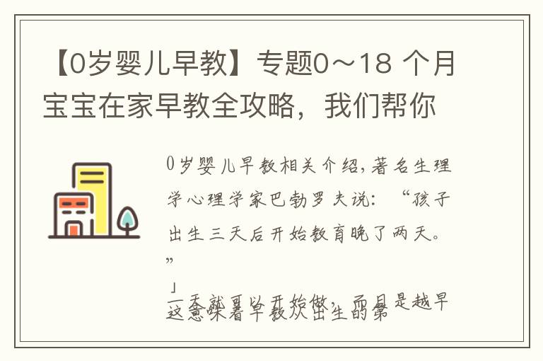 【0歲嬰兒早教】專題0～18 個(gè)月寶寶在家早教全攻略，我們幫你整理好了