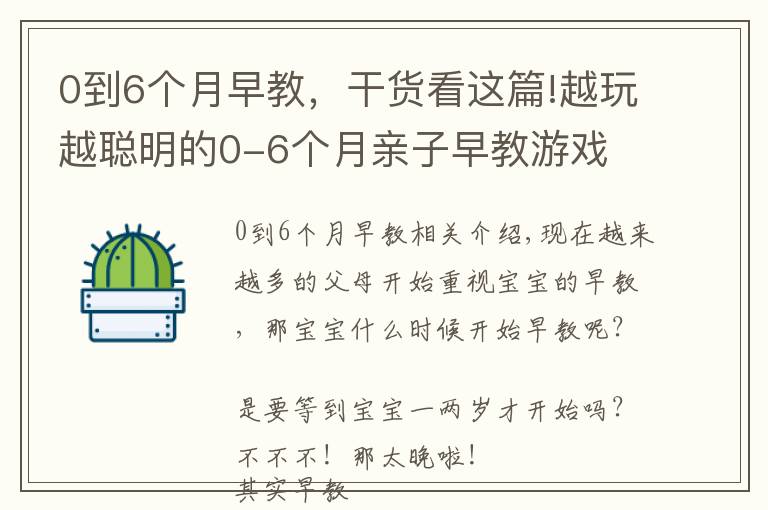 0到6個月早教，干貨看這篇!越玩越聰明的0-6個月親子早教游戲