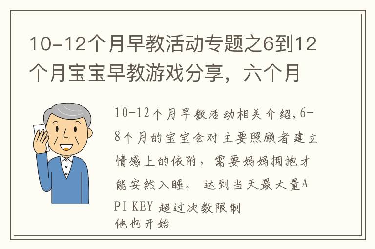 10-12個(gè)月早教活動(dòng)專題之6到12個(gè)月寶寶早教游戲分享，六個(gè)月至八個(gè)月寶寶早教游戲