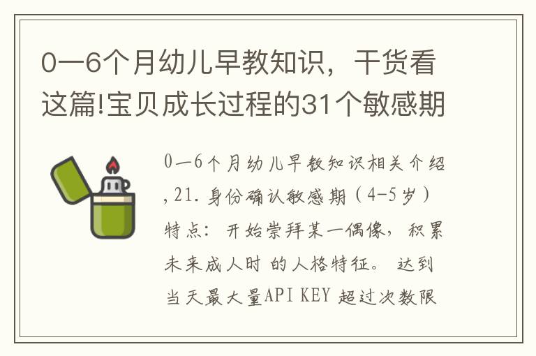 0一6個月幼兒早教知識，干貨看這篇!寶貝成長過程的31個敏感期及對應(yīng)訓(xùn)練方法，趕緊收藏（3--3）