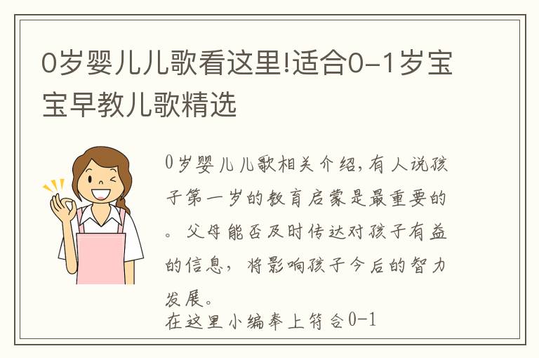 0歲嬰兒兒歌看這里!適合0-1歲寶寶早教兒歌精選