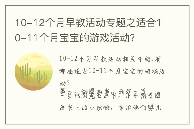 10-12個(gè)月早教活動(dòng)專題之適合10-11個(gè)月寶寶的游戲活動(dòng)？