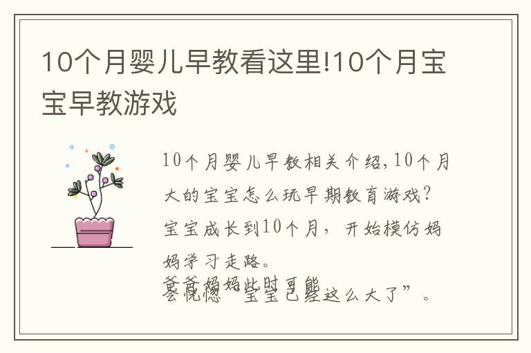 10個(gè)月嬰兒早教看這里!10個(gè)月寶寶早教游戲