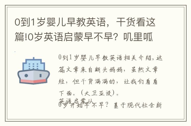 0到1歲嬰兒早教英語(yǔ)，干貨看這篇!0歲英語(yǔ)啟蒙早不早？嘰里呱啦價(jià)格、課程、服務(wù)等7維度全測(cè)評(píng)