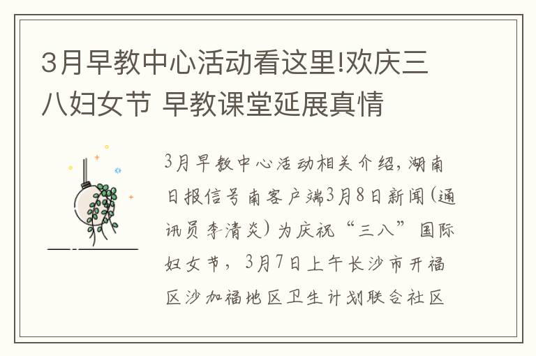 3月早教中心活動(dòng)看這里!歡慶三八婦女節(jié) 早教課堂延展真情