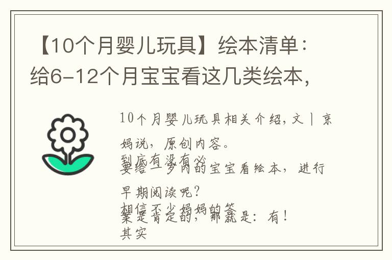 【10個月嬰兒玩具】繪本清單：給6-12個月寶寶看這幾類繪本，培養(yǎng)閱讀興趣還促進發(fā)育