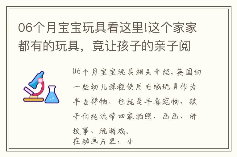 06個(gè)月寶寶玩具看這里!這個(gè)家家都有的玩具，竟讓孩子的親子閱讀上一個(gè)臺(tái)階！