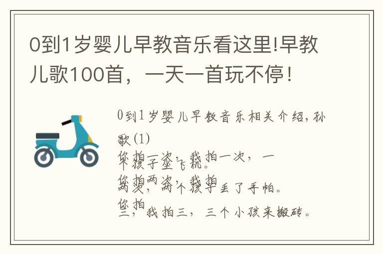 0到1歲嬰兒早教音樂(lè)看這里!早教兒歌100首，一天一首玩不停！