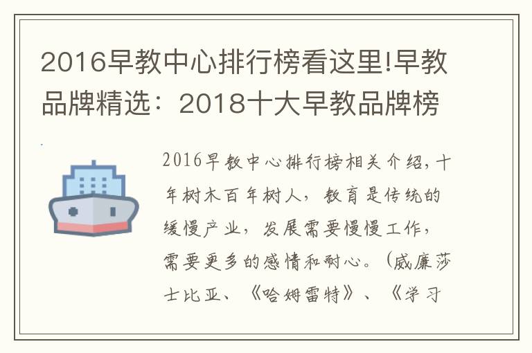 2016早教中心排行榜看這里!早教品牌精選：2018十大早教品牌榜單TOP3