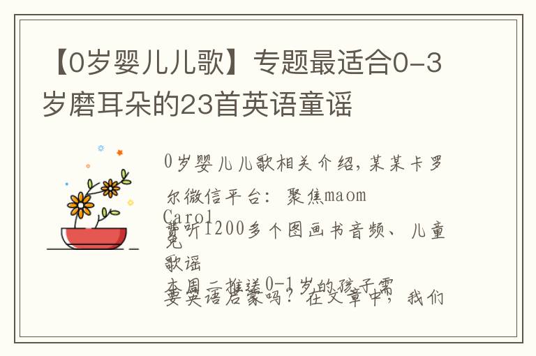 【0歲嬰兒兒歌】專題最適合0-3歲磨耳朵的23首英語童謠