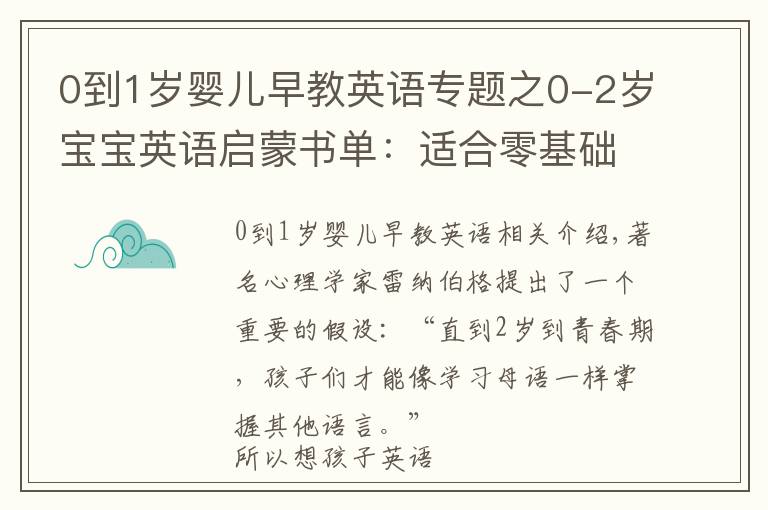 0到1歲嬰兒早教英語專題之0-2歲寶寶英語啟蒙書單：適合零基礎(chǔ)孩子的5本英文原版繪本