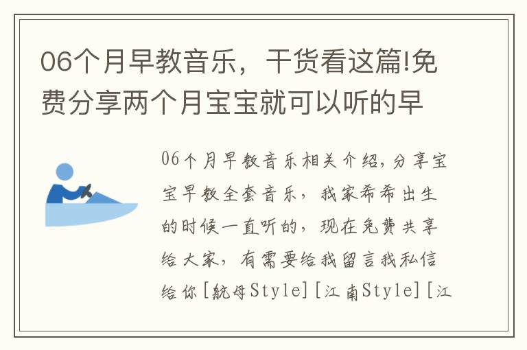 06個月早教音樂，干貨看這篇!免費分享兩個月寶寶就可以聽的早教音樂