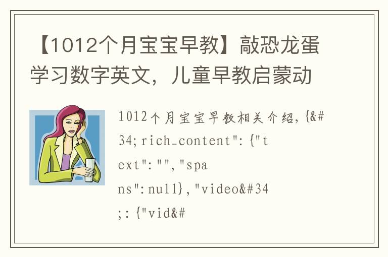 【1012個(gè)月寶寶早教】敲恐龍蛋學(xué)習(xí)數(shù)字英文，兒童早教啟蒙動(dòng)畫(huà)