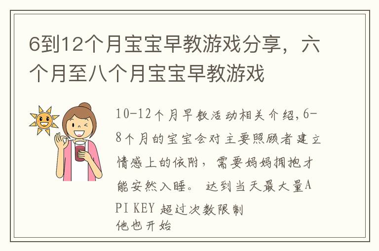 6到12個(gè)月寶寶早教游戲分享，六個(gè)月至八個(gè)月寶寶早教游戲