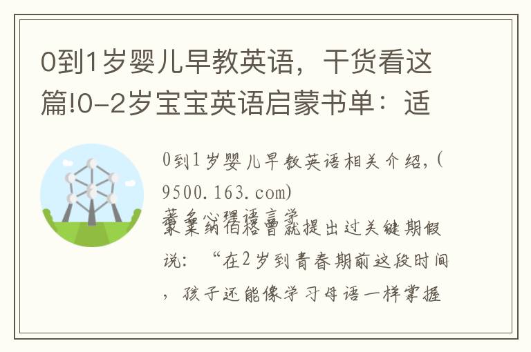 0到1歲嬰兒早教英語，干貨看這篇!0-2歲寶寶英語啟蒙書單：適合零基礎(chǔ)孩子的5本英文原版繪本