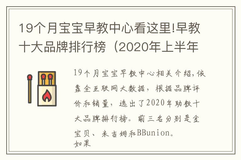 19個月寶寶早教中心看這里!早教十大品牌排行榜（2020年上半年前三強）