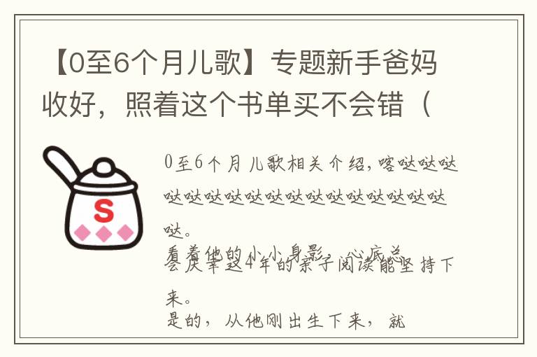 【0至6個(gè)月兒歌】專題新手爸媽收好，照著這個(gè)書單買不會(huì)錯(cuò)（0-6個(gè)月小寶寶）