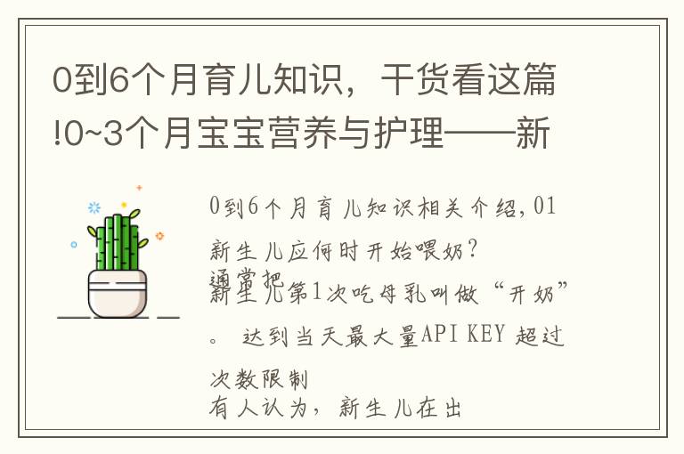 0到6個月育兒知識，干貨看這篇!0~3個月寶寶營養(yǎng)與護理——新手媽媽必備育兒經