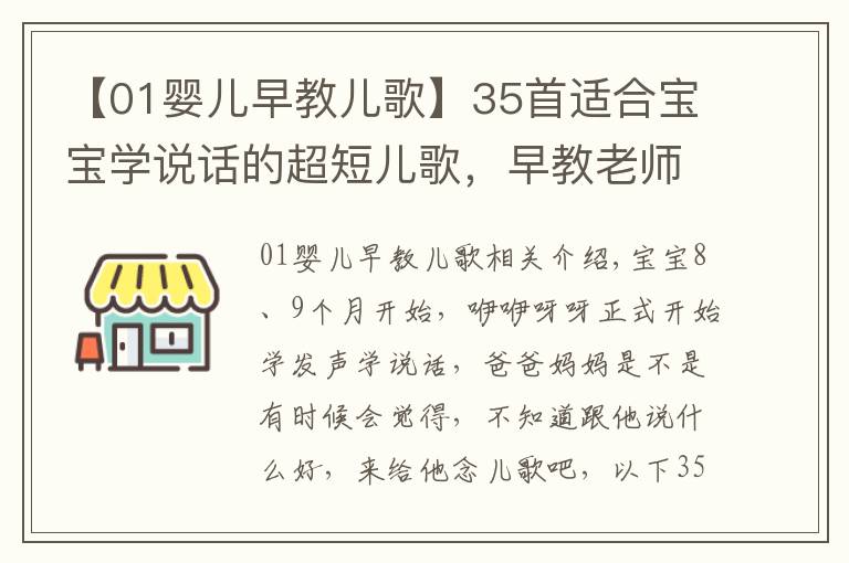 【01嬰兒早教兒歌】35首適合寶寶學(xué)說(shuō)話的超短兒歌，早教老師最常用，快收藏