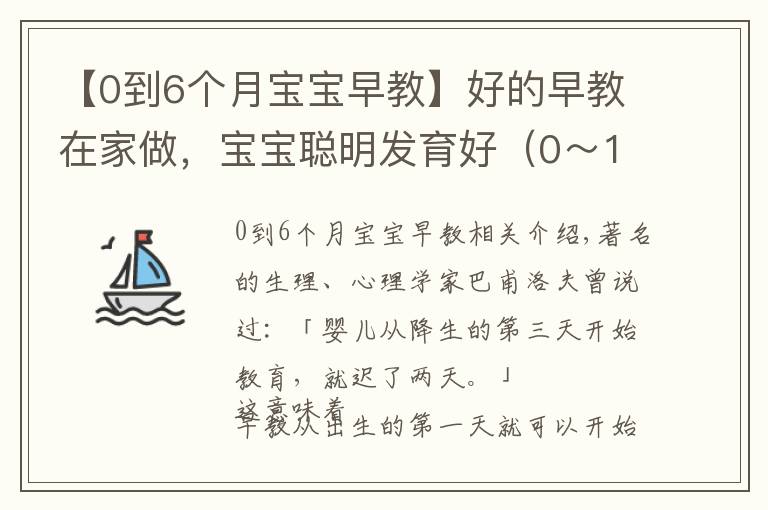 【0到6個(gè)月寶寶早教】好的早教在家做，寶寶聰明發(fā)育好（0～18 個(gè)月家長(zhǎng)必讀）