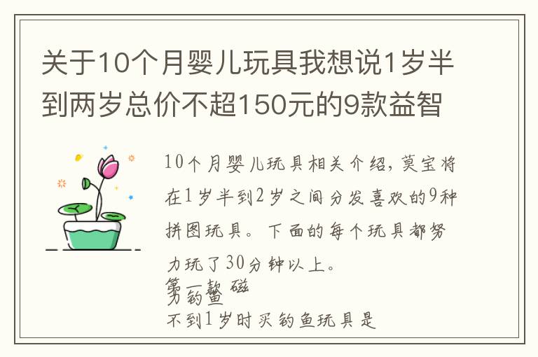 關(guān)于10個月嬰兒玩具我想說1歲半到兩歲總價不超150元的9款益智玩具