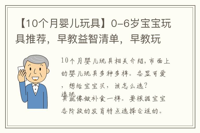 【10個月嬰兒玩具】0-6歲寶寶玩具推薦，早教益智清單，早教玩具的好處