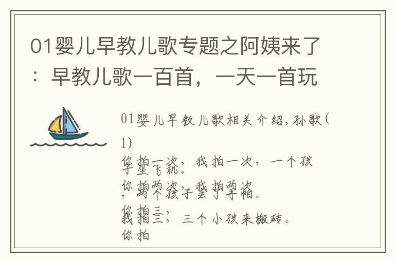 01嬰兒早教兒歌專題之阿姨來了：早教兒歌一百首，一天一首玩不停